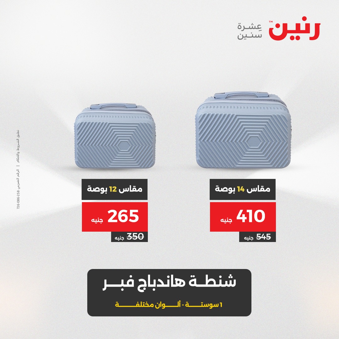 raneen offers from 17apr to 19apr 2025 عروض رنين من 17 إبريل حتى 19 إبريل 2025 صفحة رقم 50